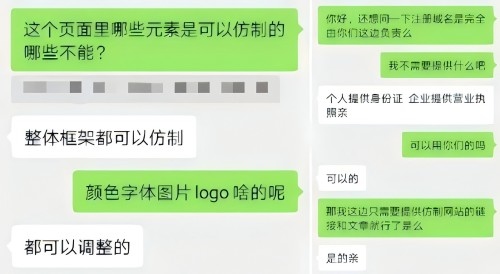 “商家”（左）表示無需個人信息、企業(yè)資質(zhì)等即可仿制。 微信聊天截圖