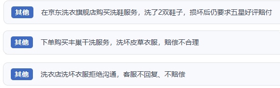 網(wǎng)友涉及互聯(lián)網(wǎng)洗滌服務的相關投訴問題。（“人民投訴”用戶投訴截圖）