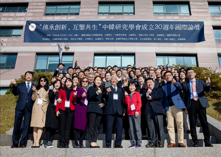 圖為參加中韓研究學會成立三十周年國際論壇的嘉賓合影留念。 中韓研究學會供圖