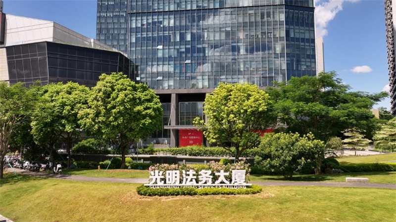 光明法務(wù)大廈。光明區(qū)供圖
