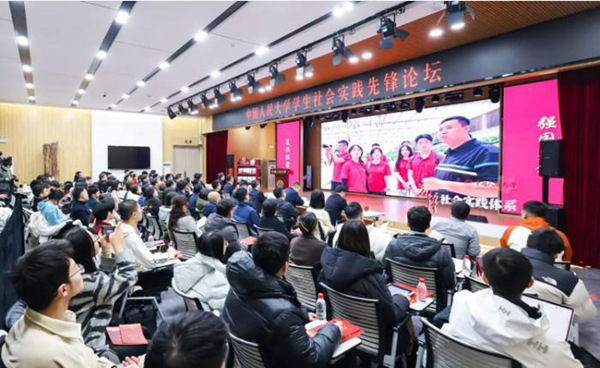 中國人民大學(xué)學(xué)生社會實(shí)踐先鋒論壇活動現(xiàn)場。校方供圖