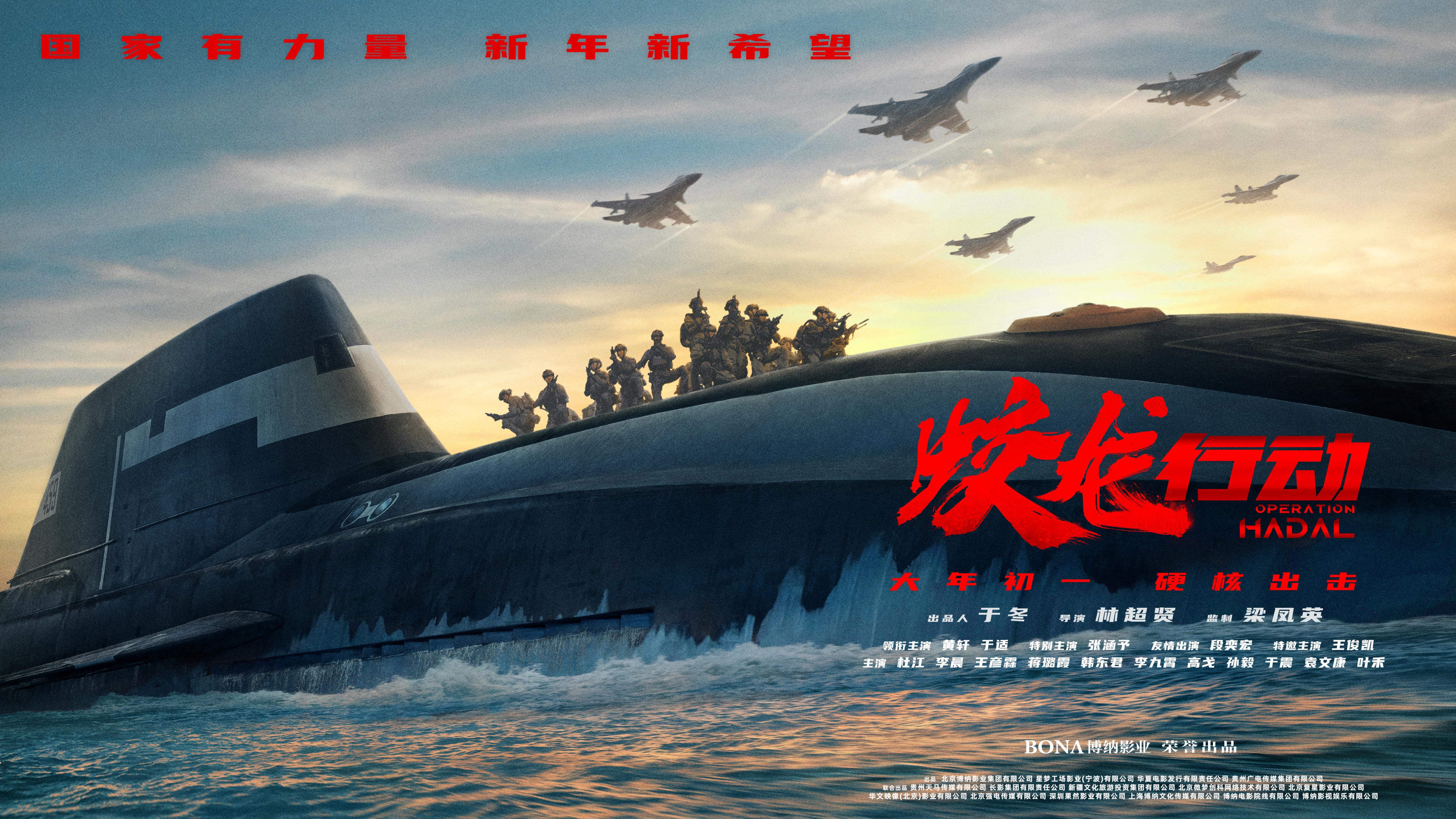 電影《蛟龍行動》定檔海報。片方供圖