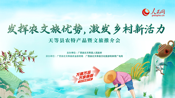 天等縣農(nóng)特產(chǎn)品暨文旅推介會活動即將舉行。主辦方供圖