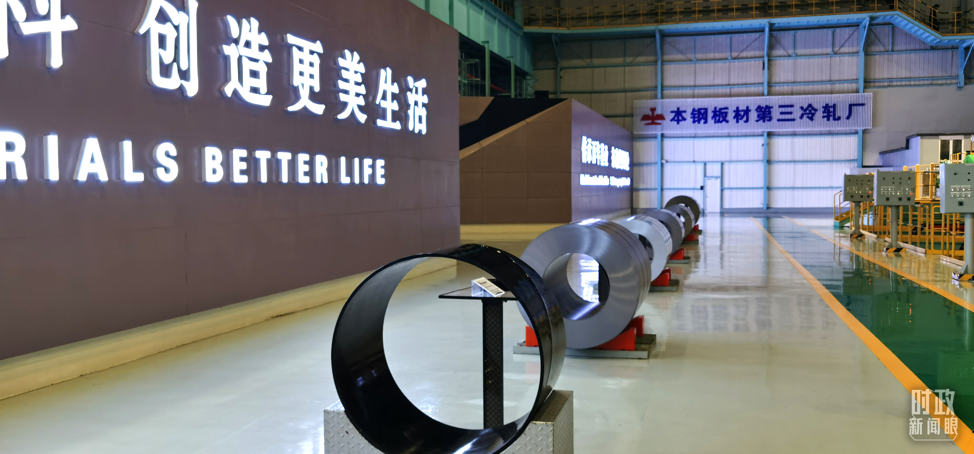 本鋼板材冷軋總廠第三冷軋廠。（總臺央視記者郭鴻拍攝）