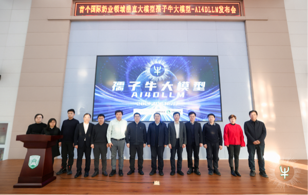 孺子牛大模型發(fā)布會現(xiàn)場。中國農(nóng)業(yè)大學(xué)供圖