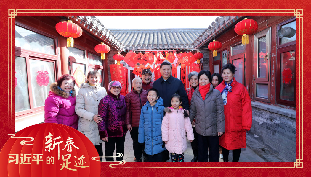 2019年2月1日，習(xí)近平總書記來到北京前門東區(qū)草廠四條胡同看望慰問群眾時，同市民合影。