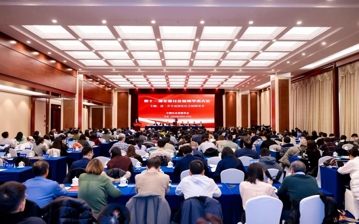 第十一屆全國社會(huì)保障學(xué)術(shù)大會(huì)會(huì)議現(xiàn)場。主辦方供圖
