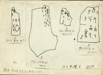 周堯?yàn)椤吨袊?guó)昆蟲學(xué)史》摹寫的甲骨文材料。老科學(xué)家學(xué)術(shù)成長(zhǎng)資料采集工程供圖