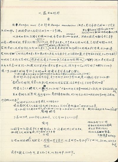  周堯?yàn)椤吨袊?guó)昆蟲學(xué)史》撰寫的研究提綱。老科學(xué)家學(xué)術(shù)成長(zhǎng)資料采集工程供圖