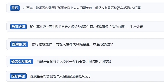 網(wǎng)友在“人民投訴”平臺(tái)反映涉銀發(fā)消費(fèi)相關(guān)糾紛。（“人民投訴”用戶(hù)投訴截圖）