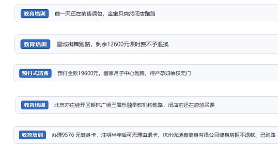 網(wǎng)友在“人民投訴”平臺(tái)反映涉預(yù)付式消費(fèi)相關(guān)糾紛。（“人民投訴”用戶(hù)投訴截圖）
