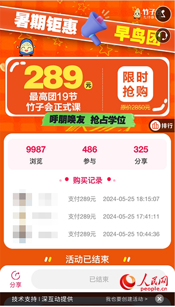 竹子會團(tuán)課頁面。網(wǎng)頁截圖