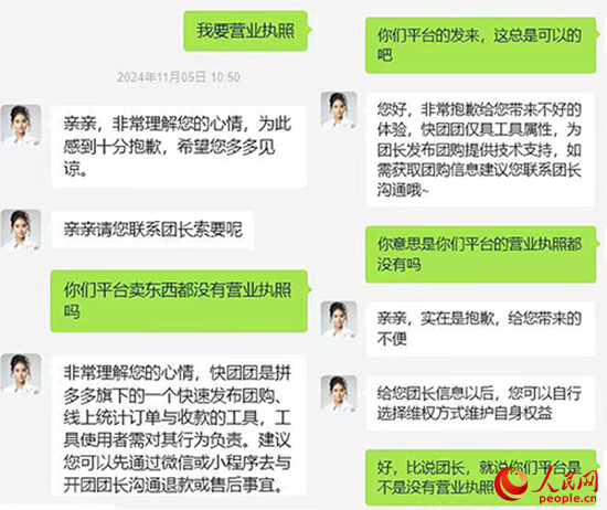 快團(tuán)團(tuán)客服稱木子自行聯(lián)系團(tuán)長索要營業(yè)執(zhí)照。受訪者供圖