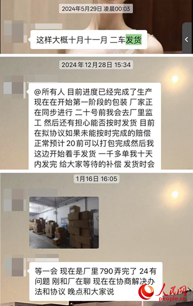團(tuán)長在群內(nèi)不斷推遲發(fā)貨時間。受訪者供圖