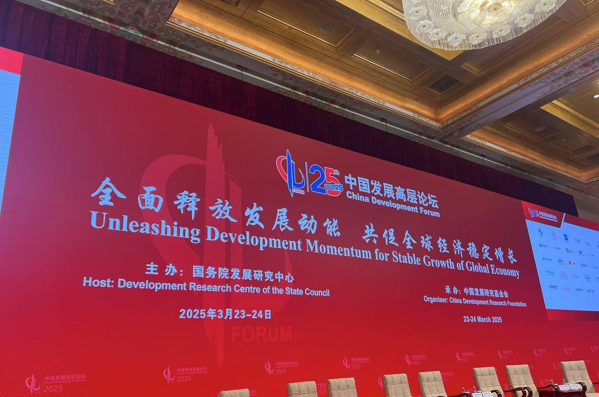 中國發(fā)展高層論壇2025年年會3月23日在北京開幕。人民網記者 車柯蒙攝