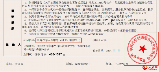 服務(wù)單上顯示兩個(gè)不同的公司名稱。受訪者供圖