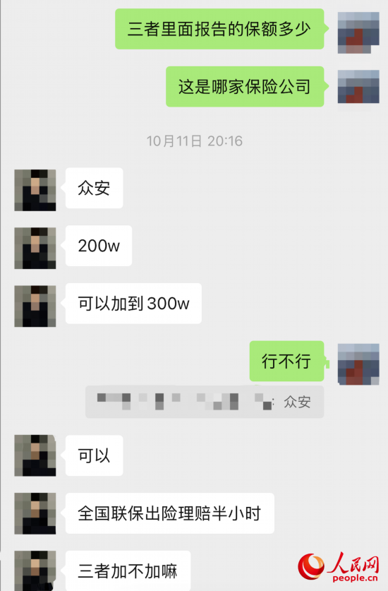 推銷員回應(yīng)保險(xiǎn)公司名稱。受訪者供圖