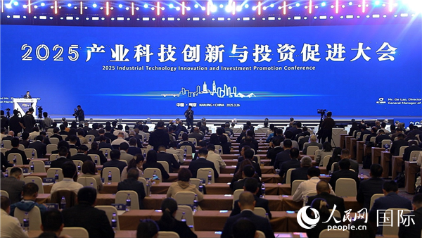 2025年3月26日，2025產(chǎn)業(yè)科技創(chuàng)新與投資促進大會在南京舉行。人民網(wǎng)記者周琳佳攝