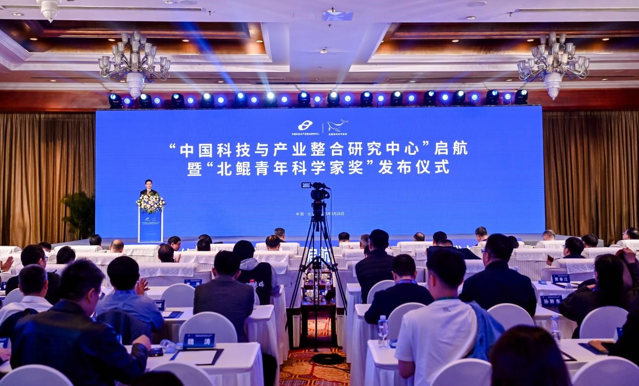 “中國(guó)科技與產(chǎn)業(yè)整合研究中心”啟航暨“北鯤青年科學(xué)家獎(jiǎng)”發(fā)布儀式在北京舉行。受訪方供圖