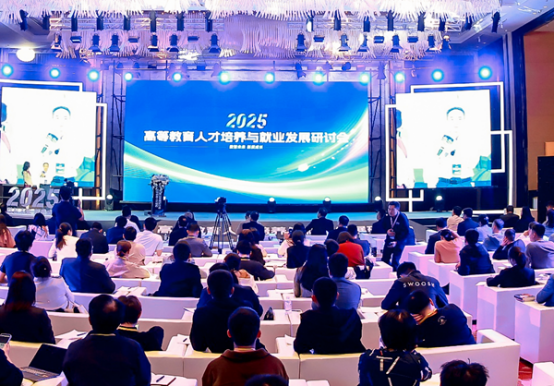 2025高等教育人才培養(yǎng)與就業(yè)發(fā)展研討會(huì)在湖北武漢舉行。