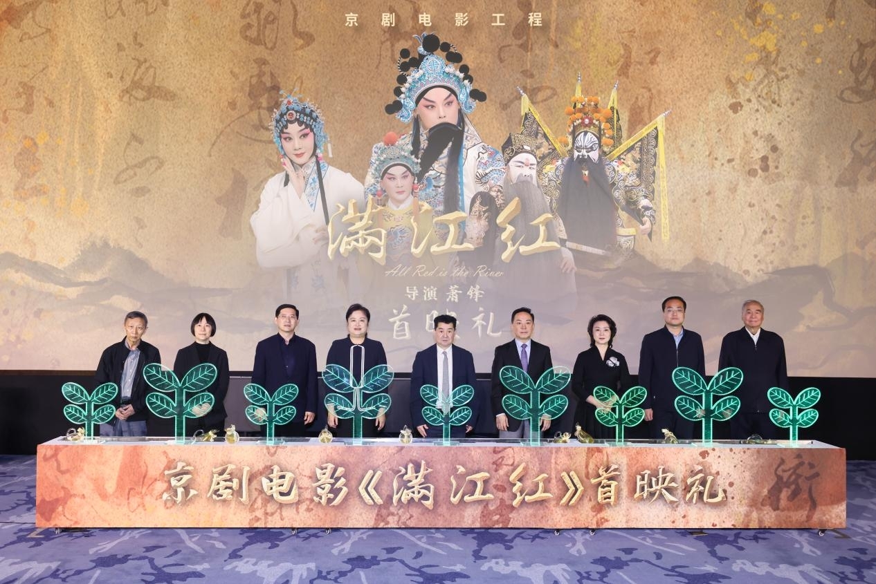 京劇電影《滿江紅》首映啟動儀式。主辦方供圖