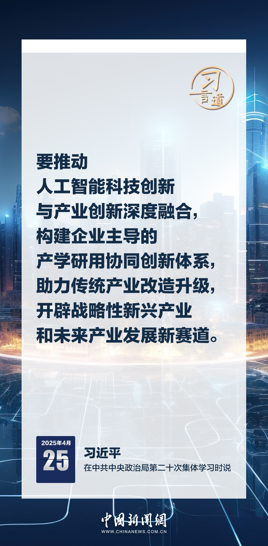 習(xí)言道｜牢牢掌握人工智能發(fā)展和治理主動(dòng)權(quán)