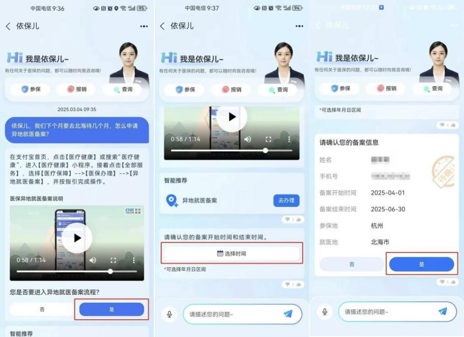杭州“依保兒”的異地就醫(yī)備案流程。圖片來(lái)源：微信公眾號(hào)“杭州醫(yī)?！?></p> <p style=