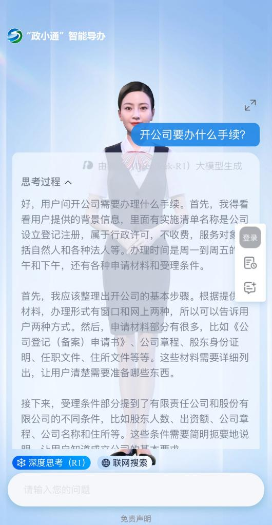 內(nèi)蒙古通遼市“政小通”智能導(dǎo)辦系統(tǒng)。圖片來(lái)源：微信公眾號(hào)“通遼市政務(wù)服務(wù)”