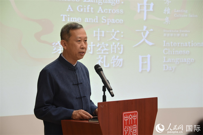 中國(guó)駐瑞典大使崔愛(ài)民致辭。人民網(wǎng)記者 殷淼攝