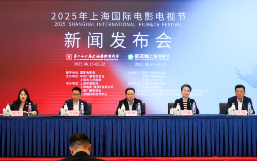 2025年上海國際電影電視節(jié)發(fā)布會現(xiàn)場。主辦方供圖