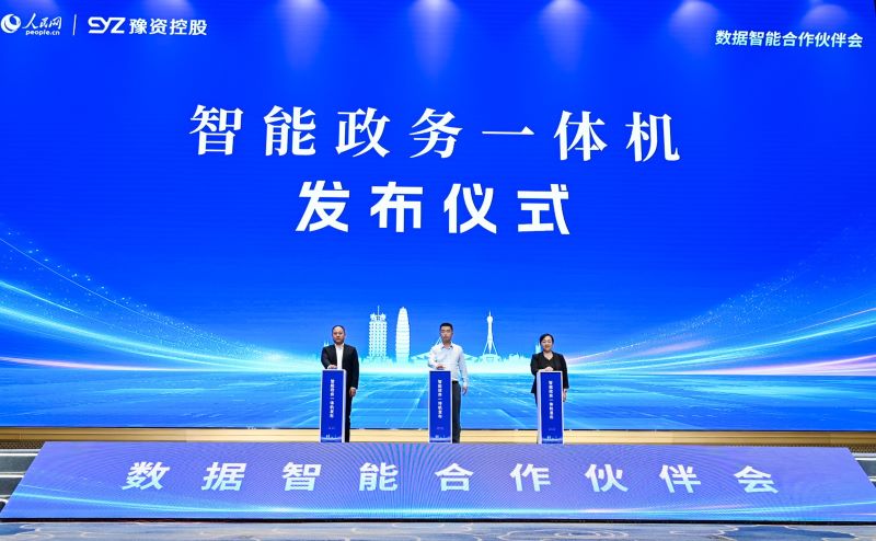 圖為“深言未來”智能政務(wù)一體機(jī)發(fā)布現(xiàn)場。