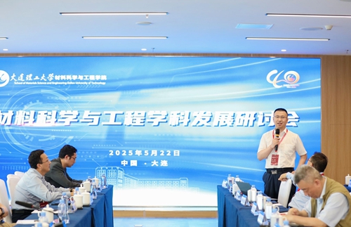 研討會現(xiàn)場。大連理工大學(xué)供圖