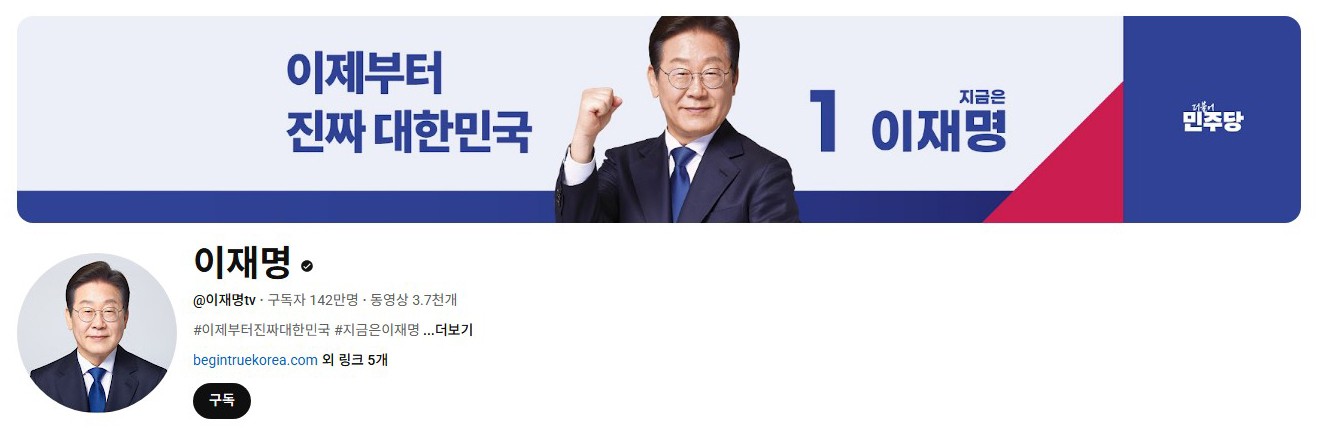 李在明YouTube訂閱數(shù)達142萬。圖片來源：5月31日自行截圖